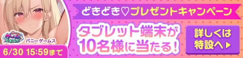【ゲームエキスポ】エントリーキャンペーン